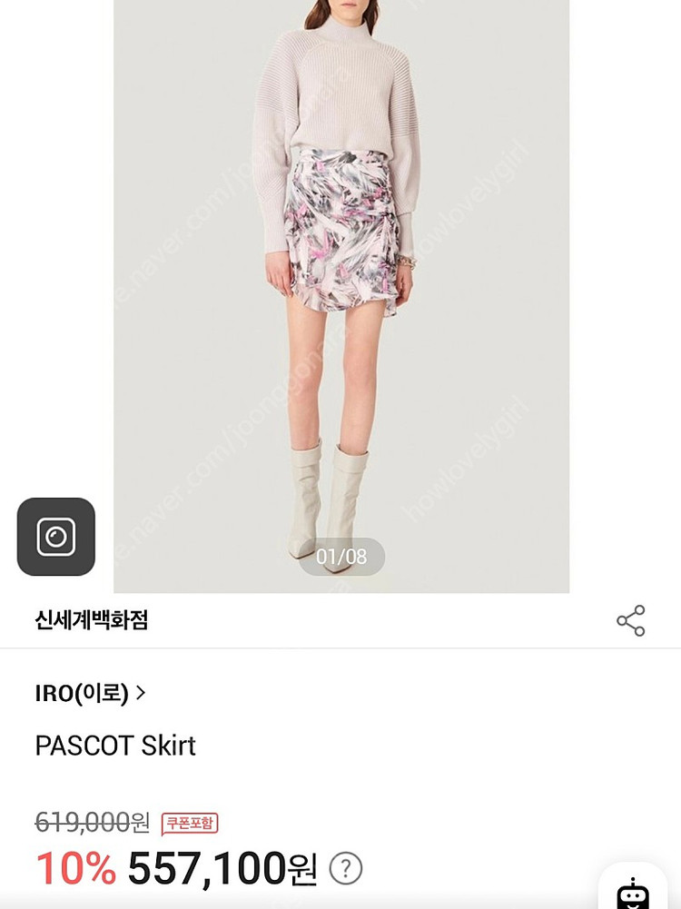 이로 IRO 실크 스커트 미착용 새제품 이미지