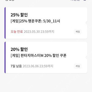 원스토어 선착순 행운쿠폰 11시 5시 25% 5천원 삽니다.