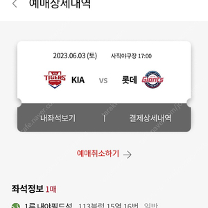 6/3(토) 사직 롯데 중앙상단 / 내야필드석 -2만5천