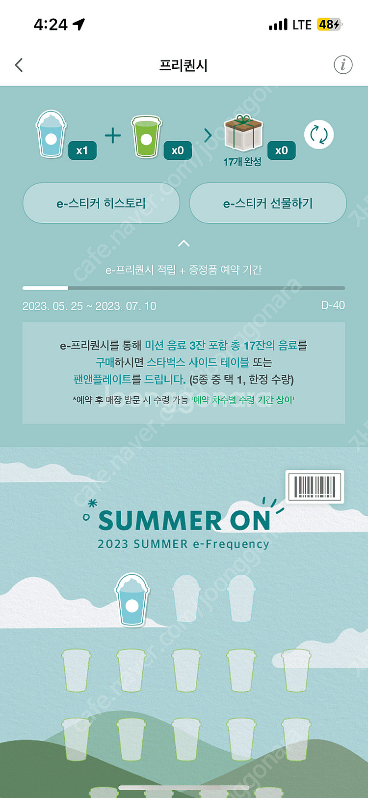 스타벅스 프리퀀시 미션 2700원 팝니다--0