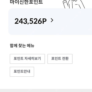 마이 신한포인트 1% 할증판매