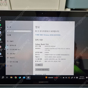 삼성 갤럭시 북 10.6(Galaxy Book 10.6)