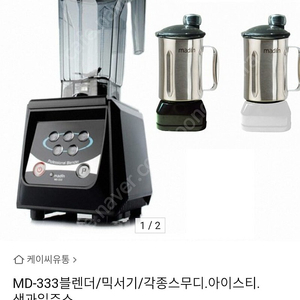 마딘 블렌더 업소용 블랜더 믹서기 슬러쉬 madin MD-333