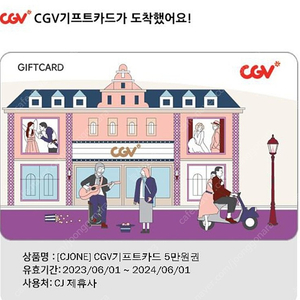 cj cgv 기프트카드