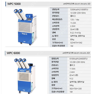 [판매]웰템 공업용이동식에어컨/산업용이동식에어컨/업소용이동식에어컨/영업용이동식에어컨