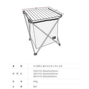 미니멀웍스 롤리바스켓U + 롤리바스켓U 우드커버 (미개봉새상품) 택배비포함