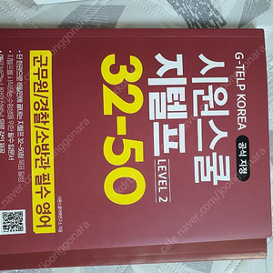 시원스쿨 지텔프 32-50 택포1에판매