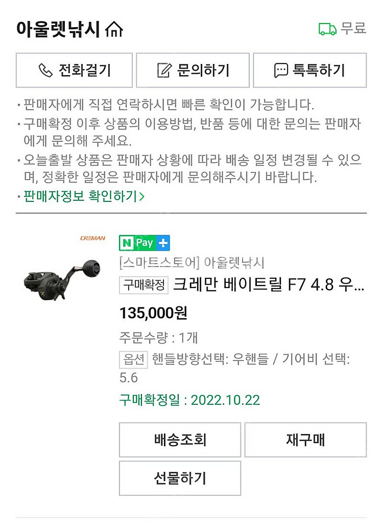 크레만 F7 베이트릴 우핸5.6 22년형팝니다--3