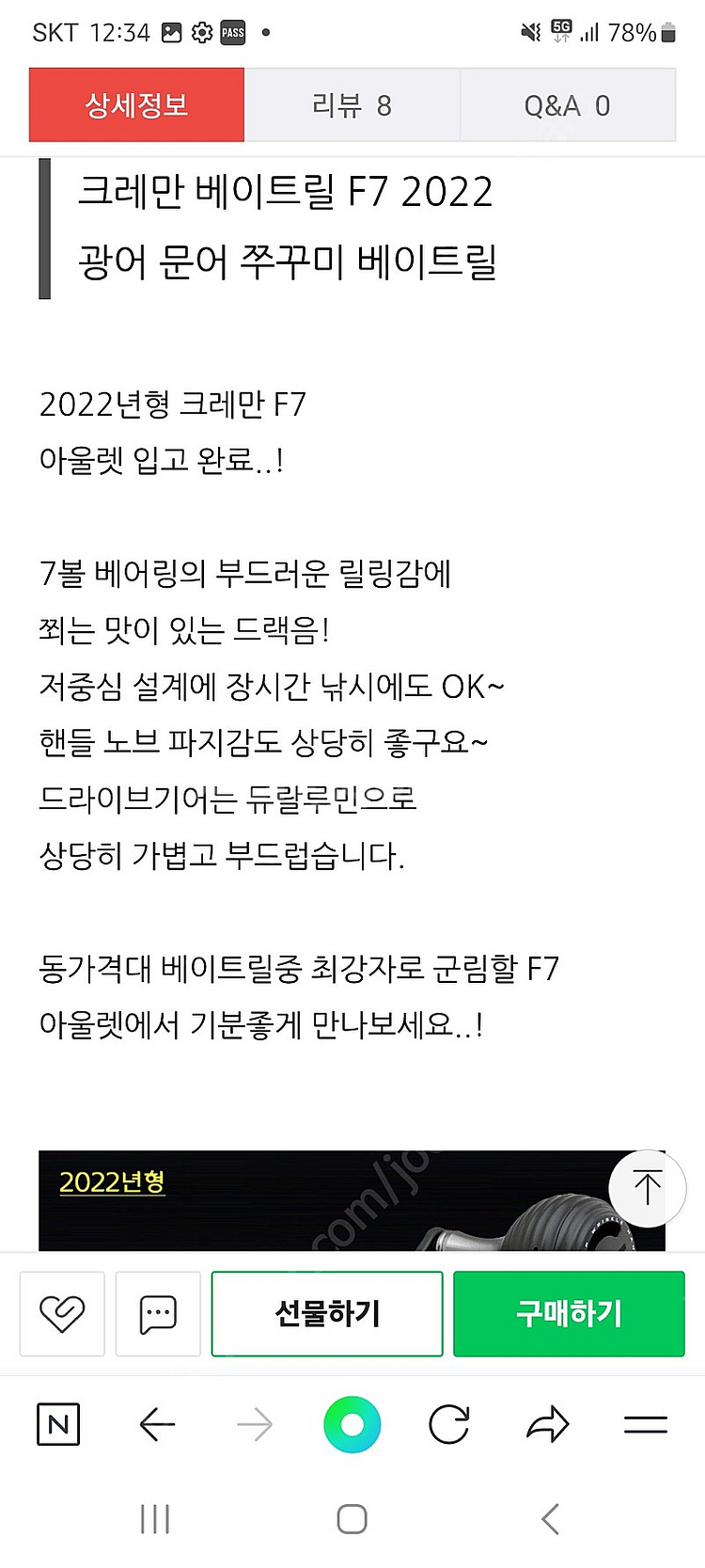 크레만 F7 베이트릴 우핸5.6 22년형팝니다--4