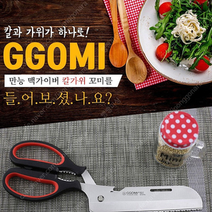 [판매중] 낚시 캠핑용 만능 칼가위 판매합니다.