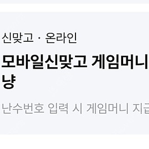 한게임 신맞고 쿠폰