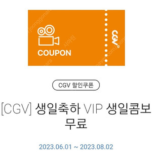 cgv 생일 콤보