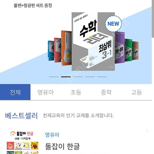 천재교육 도서상품권 10만원 팝니다