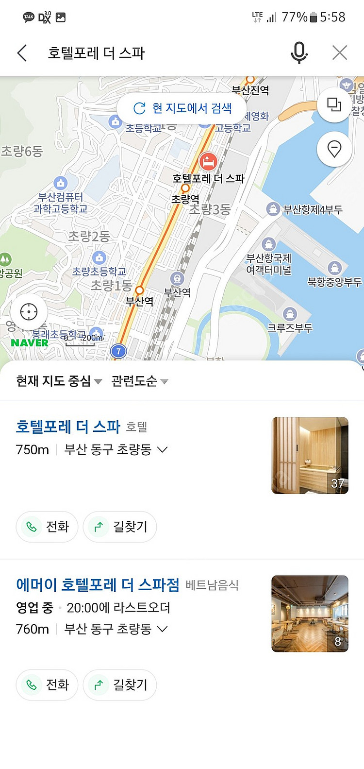 6.4(일)~6.6(화) 부산역 앞 호텔포레 더 스파(...--2