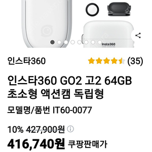 인스타360Go2 64g