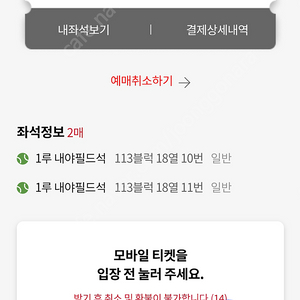 롯데자이언츠 6/4 1루내야필드 2연석 원가