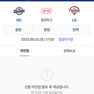 급매 6월 3일 17시 LG vs. NC 1루 블루 3연석