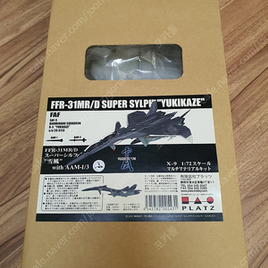 유키카제 슈퍼실프 FFR-31MR/D 1:72 스케일 프라모델