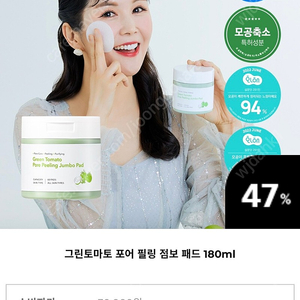 성분에디터 그린토마토 포어 필링 점보 패드 120ml 50매 4개 미개봉