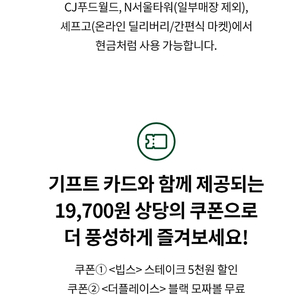 빕스 2만원 금액권, CJ 외식 기프트카드 2만원권 > 15000원에 판매