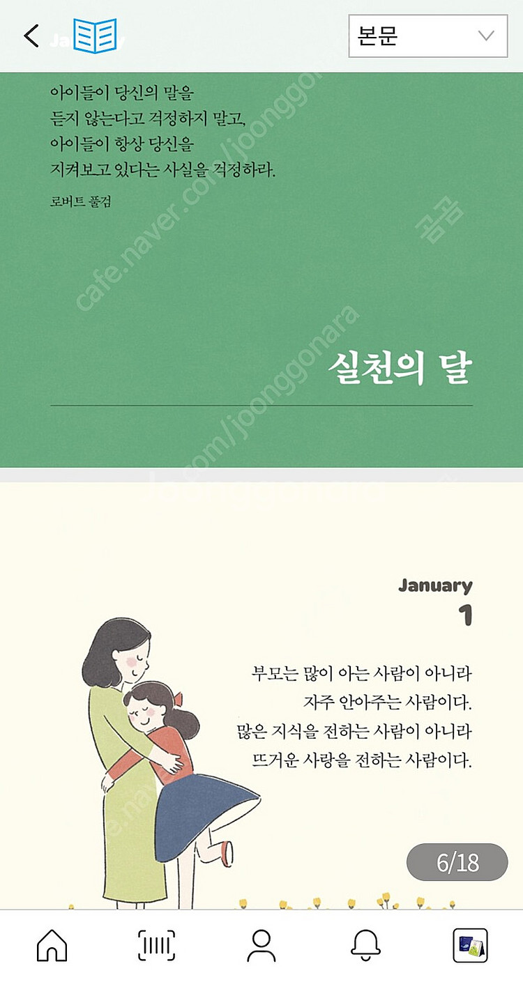 하루한장 365인문학 달력(김종원)--1