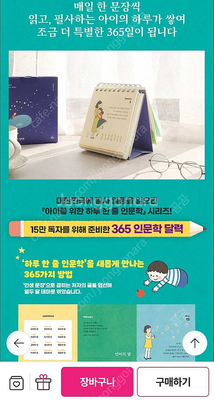 하루한장 365인문학 달력(김종원)--2