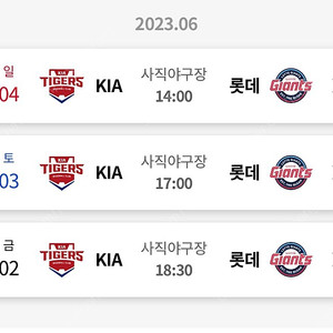 6월4일 일요일 롯데기아 사직야구장 테이블석 양도합니다