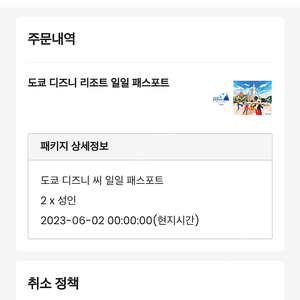 도쿄 디즈니 씨 성인2 6월2일 판매합니다