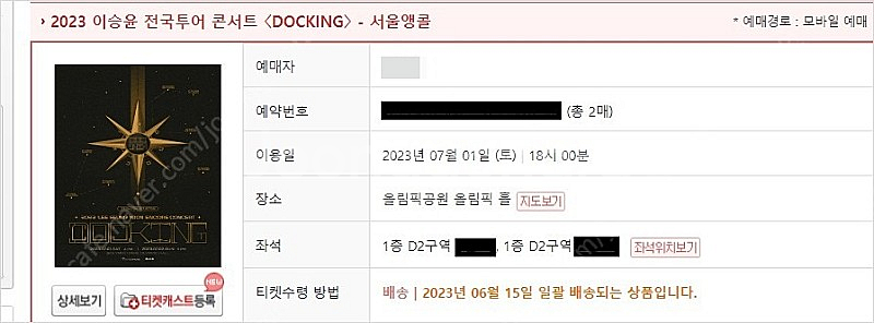 2023 이승윤 서울앵콜 콘서트 7/1(토) D2 구역...--1