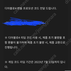 디아4 리딤코드 판매합니다(대리등록X)