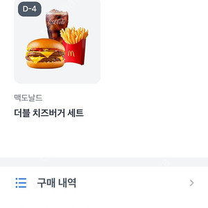 맥도날드 더블치즈버거세트 4500원