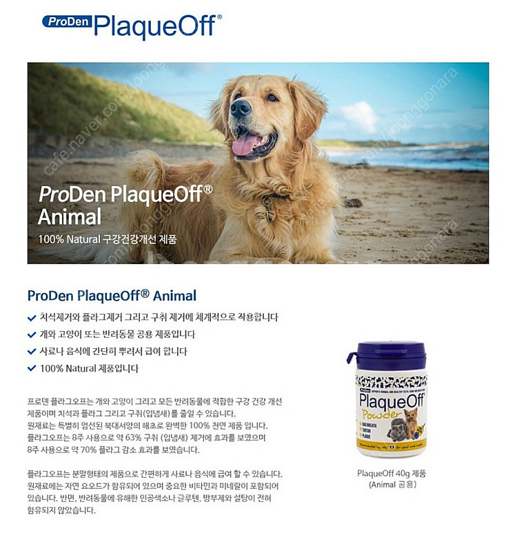 프로덴 플라그오프 강아지 치석제거 파우더 20g--6