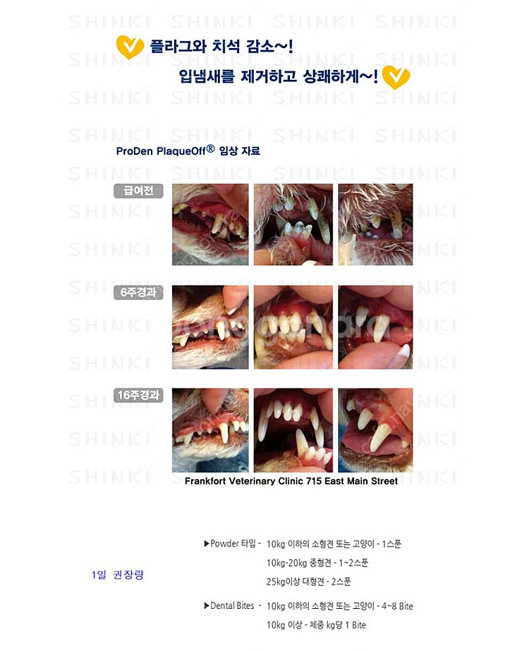 프로덴 플라그오프 강아지 치석제거 파우더 20g--7