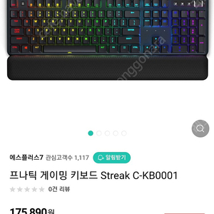 프나틱 게이밍 키보드 Streak C-KB0001 갈축