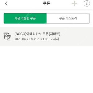 스타벅스 아메리카노 bogo 보고 쿠폰