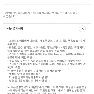 스타벅스 보고 쿠폰