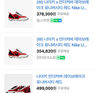 W) 나이키 x 언더커버 데이브레이크 유니버시티 레드 Nike Undercover Daybreak University Red