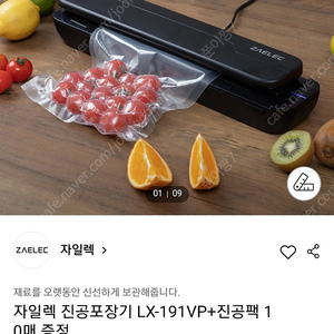 [미개봉새상품]자일렉 진공 포장기 판매해요