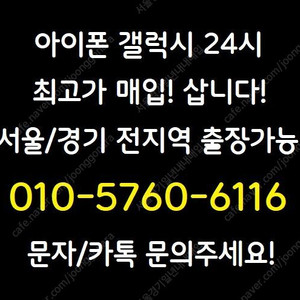 +24시최고가+ 아이폰14프로맥스 S23플러스울트라 폴드4 플립4 자급제 미개봉 중고폰 아이패드 갤럭시북 애플워치 자급제 판매 매입