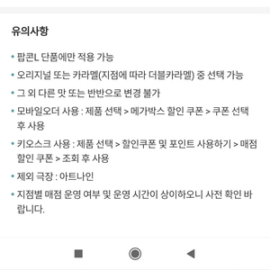 메가박스 메가박스 영화 관람권 포인트 적립O 메가박스 콤보4000 할인쿠폰 오리지널 팝콘L 1000 구매쿠폰 포대팝콘