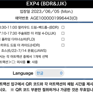 유니버셜스튜디오재팬 익스프레스4 6/5판매합니다