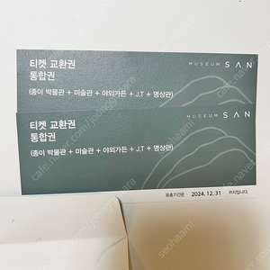 뮤지엄 산 통합권 2매