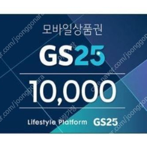 gs25 모바일 상품권 1만원권