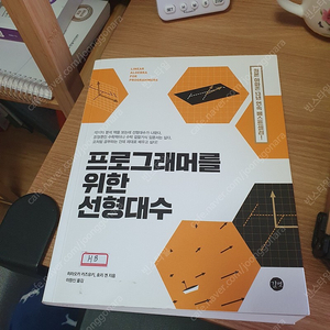 프로그래머를 위한 선형대수