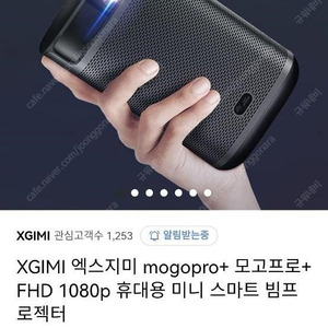 XGIMI 엑스지미 모고프로 판매합니다