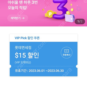 SKT VIP 롯데면세점 15$ 쿠폰 판매합니다.