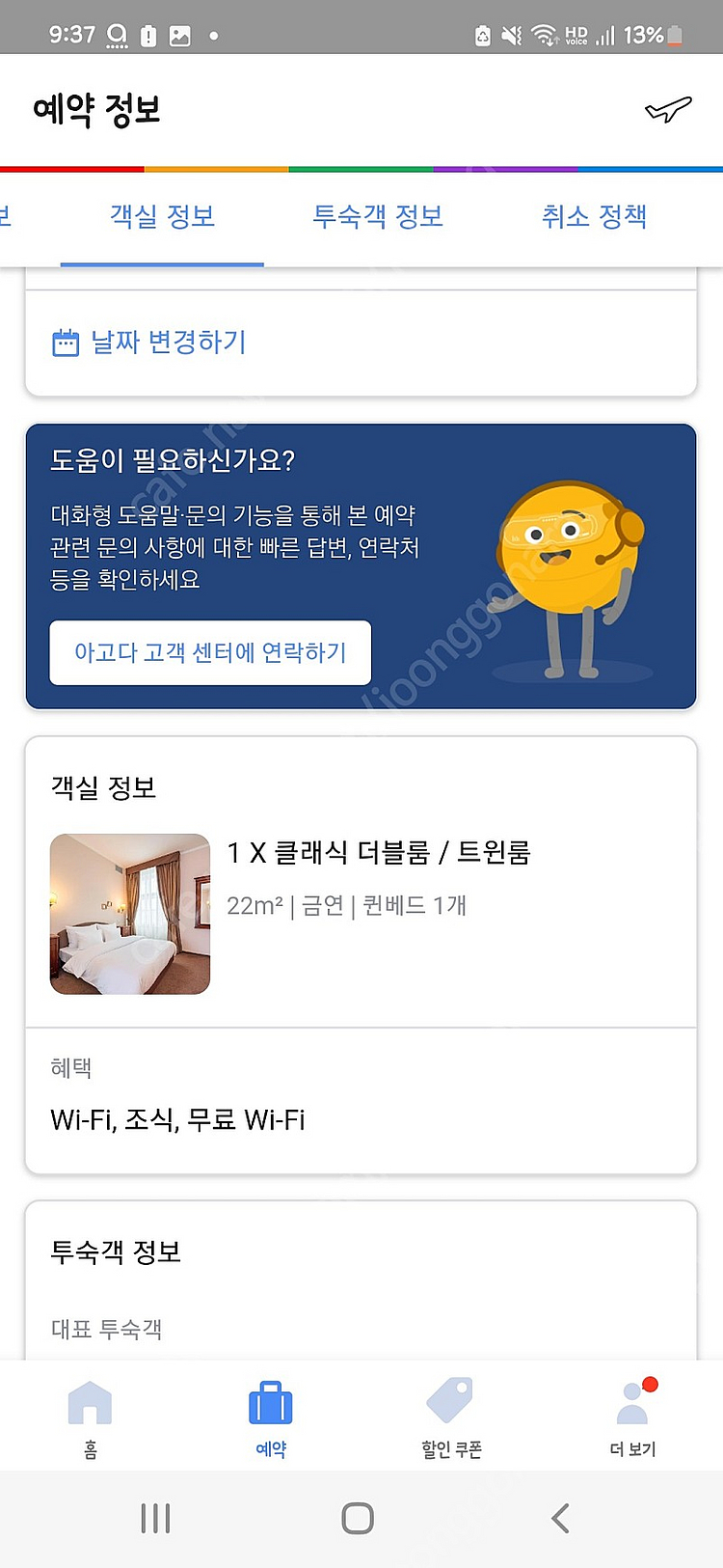체코 프라하 레오나르도 호텔 7/7-9(2박)--1