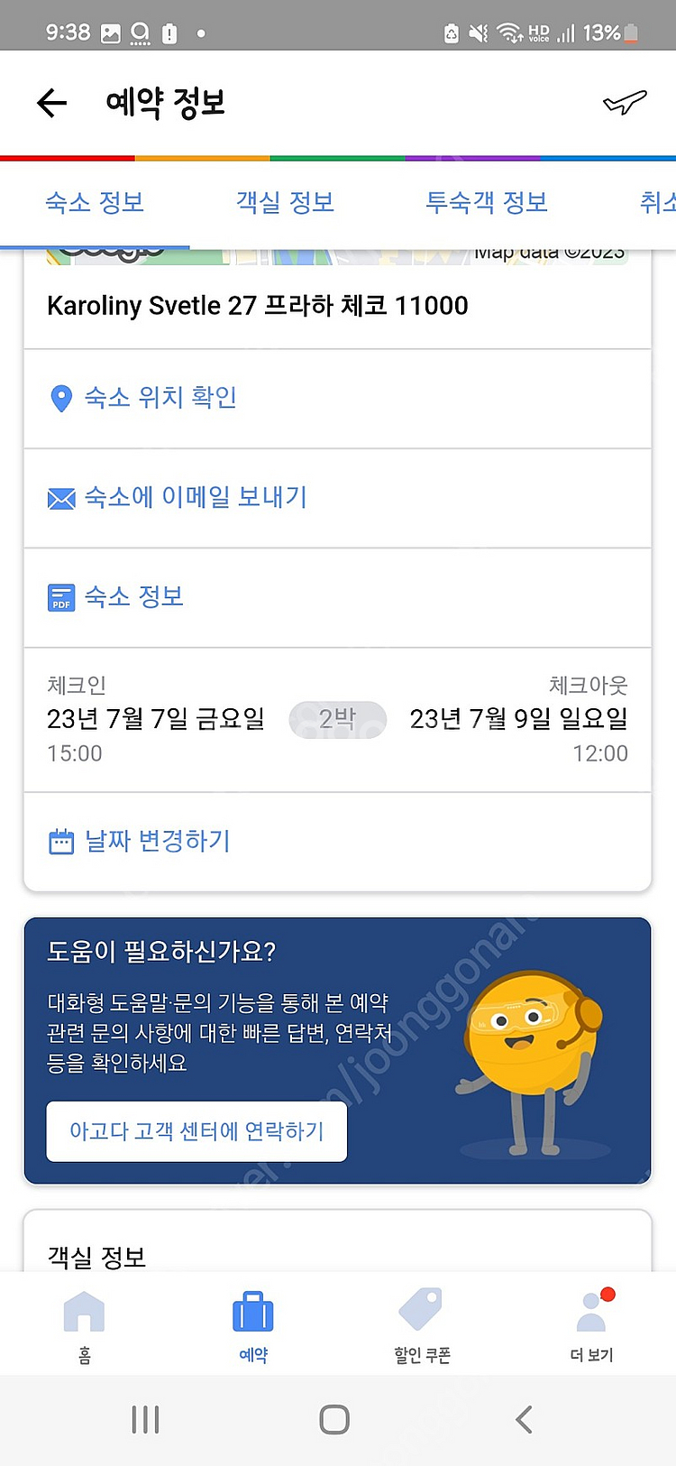 체코 프라하 레오나르도 호텔 7/7-9(2박)--3