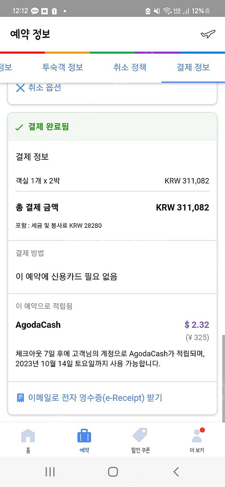 체코 프라하 레오나르도 호텔 7/7-9(2박)--4
