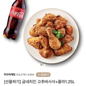 굽네 고추바사삭